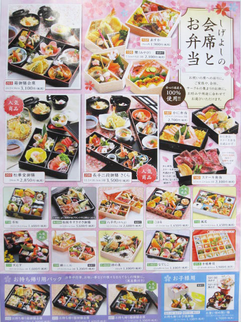 仕出し割烹しげよしメニュー
