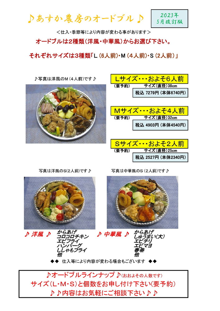 オードブルメニュー
