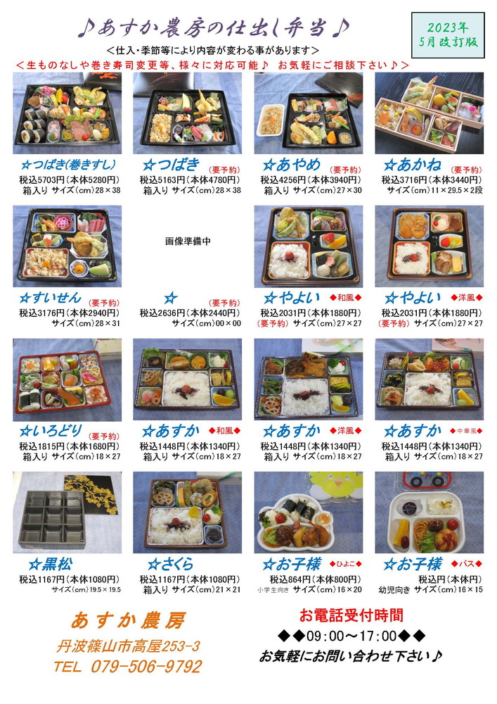 仕出しメニュー