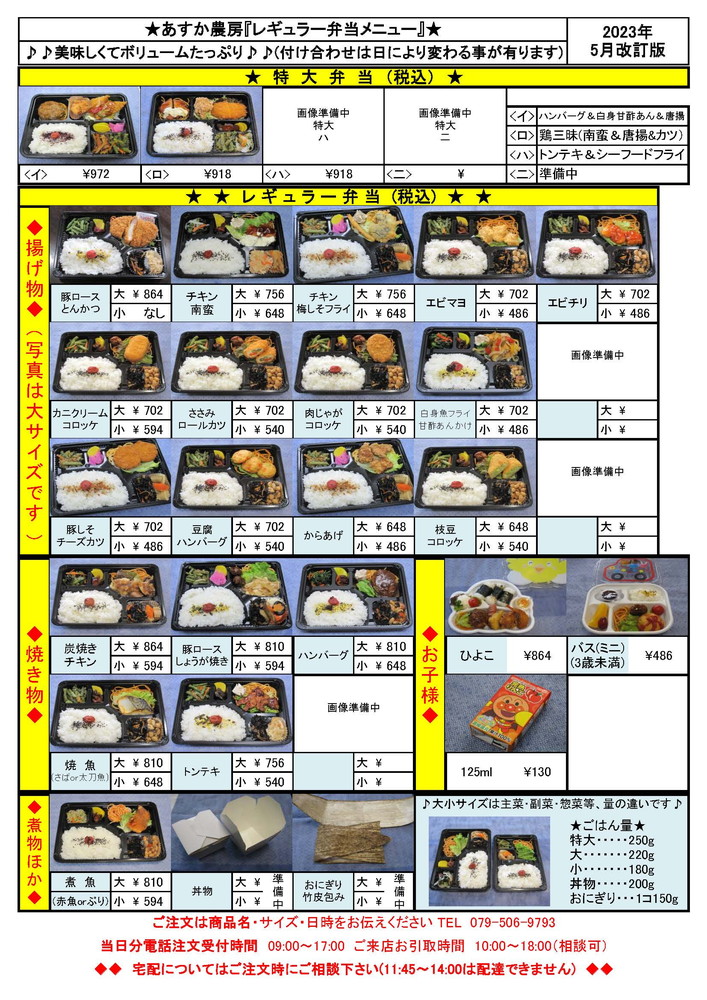 レギュラー弁当メニュー