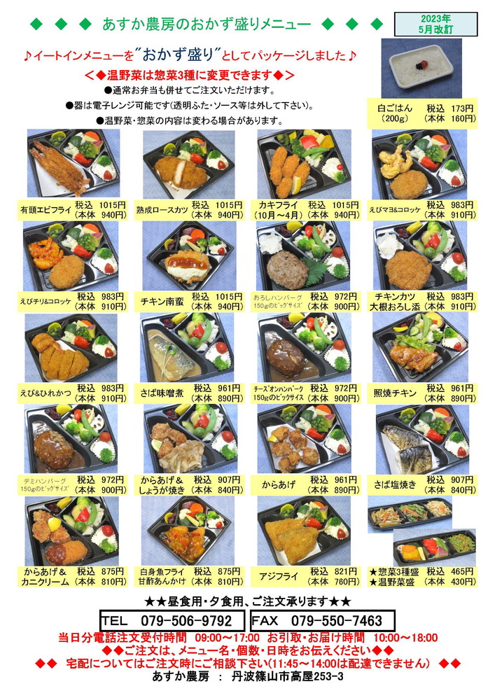 おかずメニュー