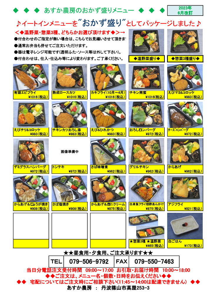 おかずメニュー