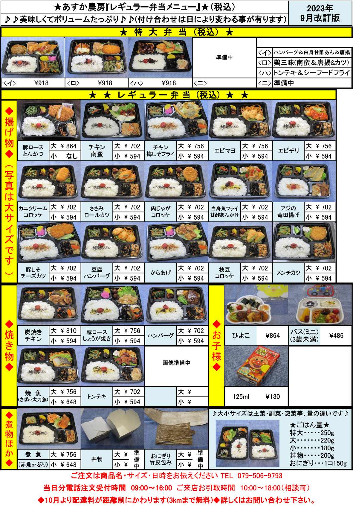 レギュラー弁当メニュー