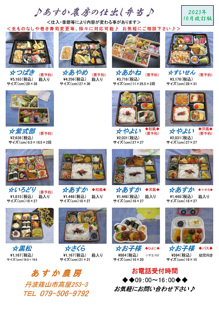 あすか農房の仕出し弁当