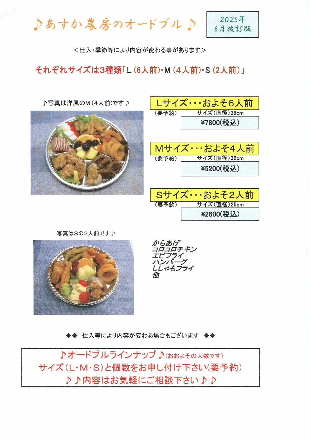オードブルメニュー