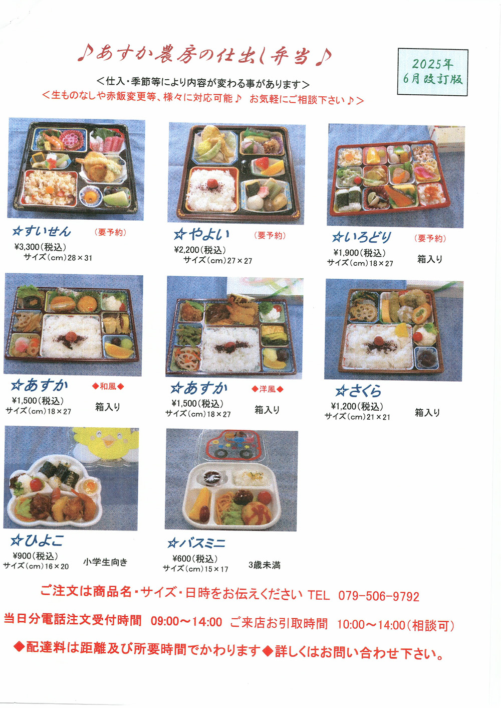 あすか農房の仕出し弁当