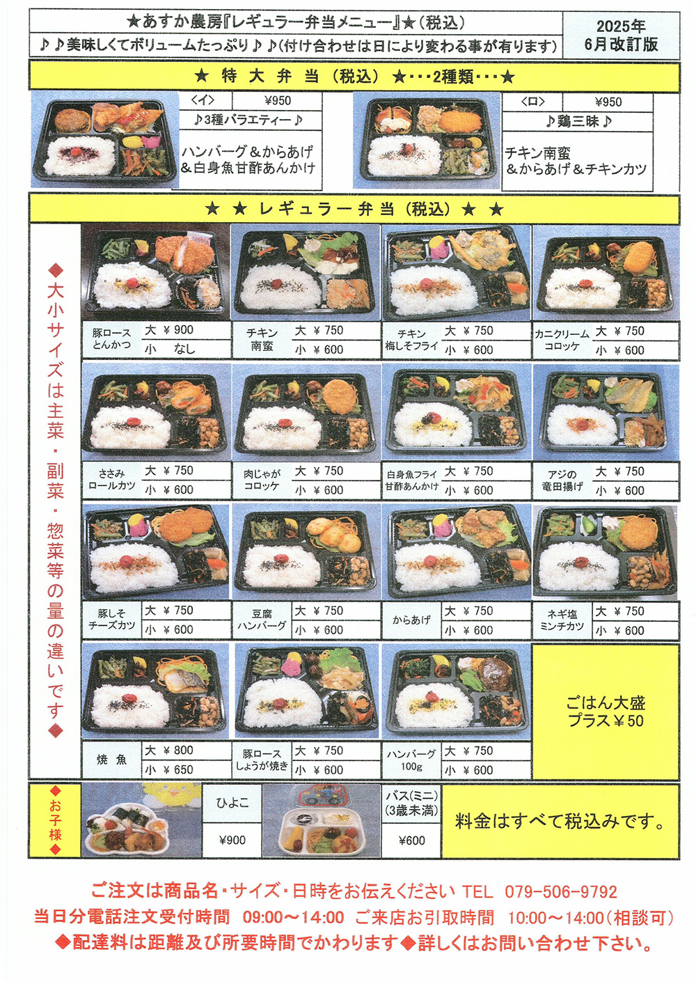レギュラー弁当メニュー