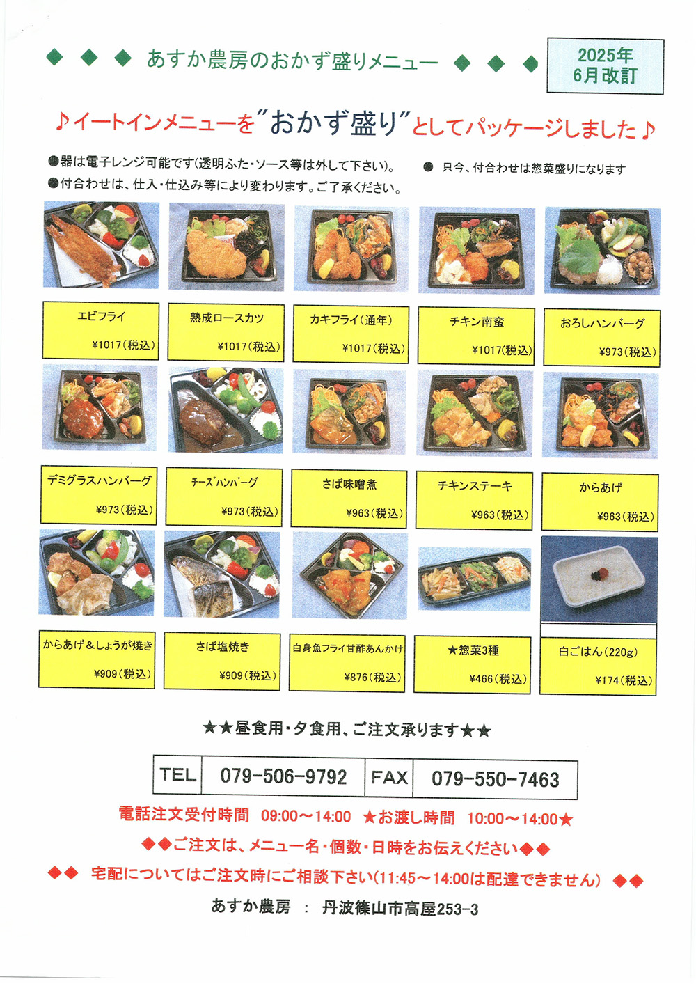 おかずメニュー