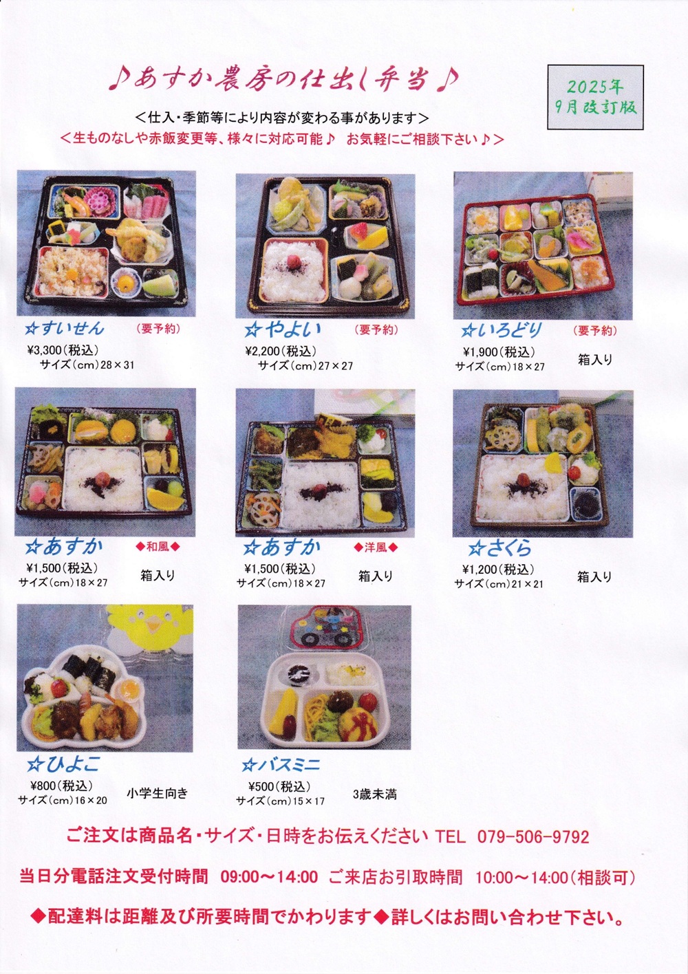 あすか農房の仕出し弁当