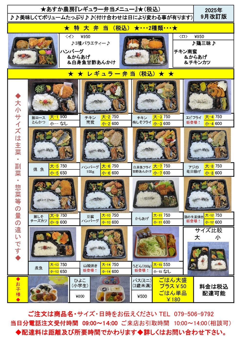 レギュラー弁当メニュー