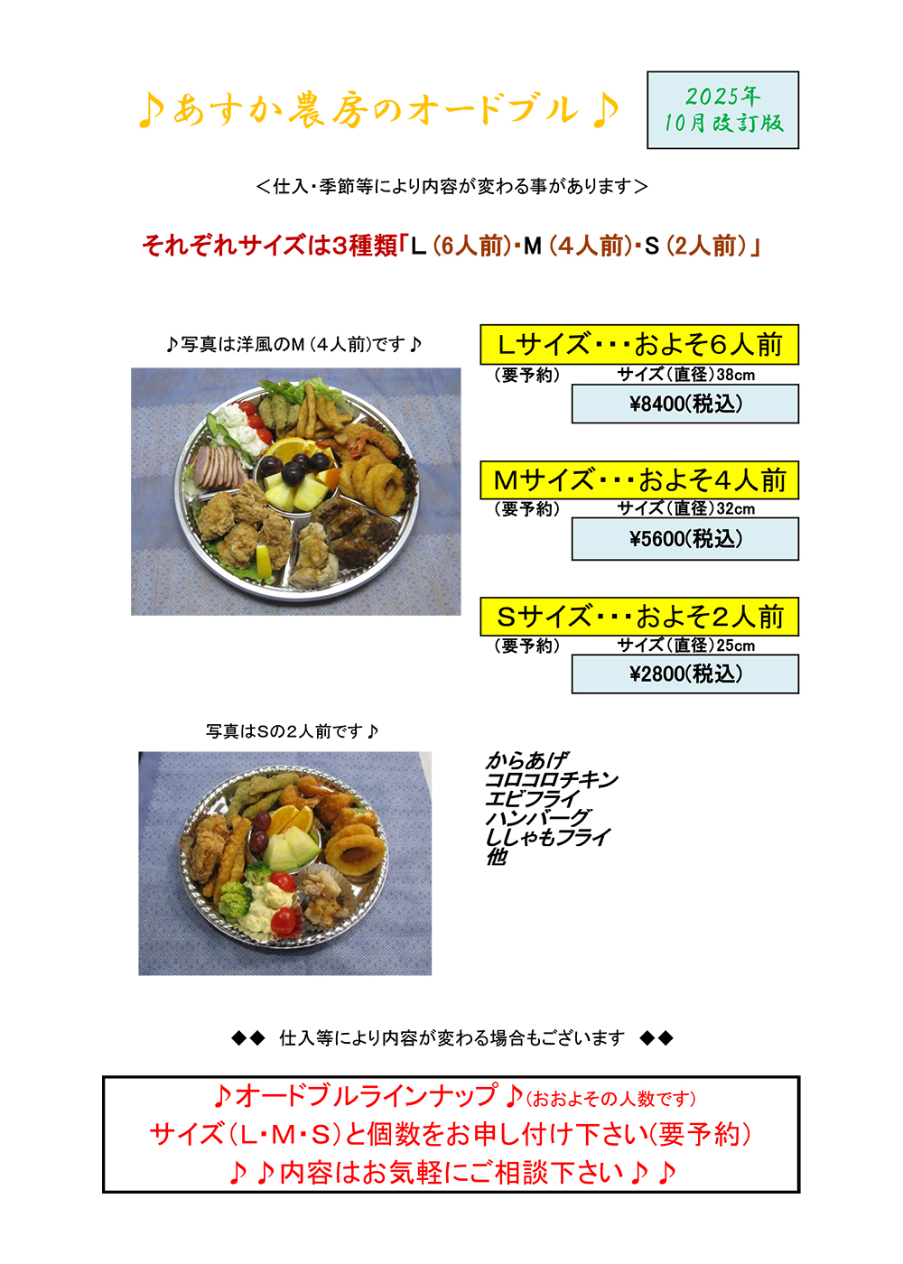 オードブルメニュー