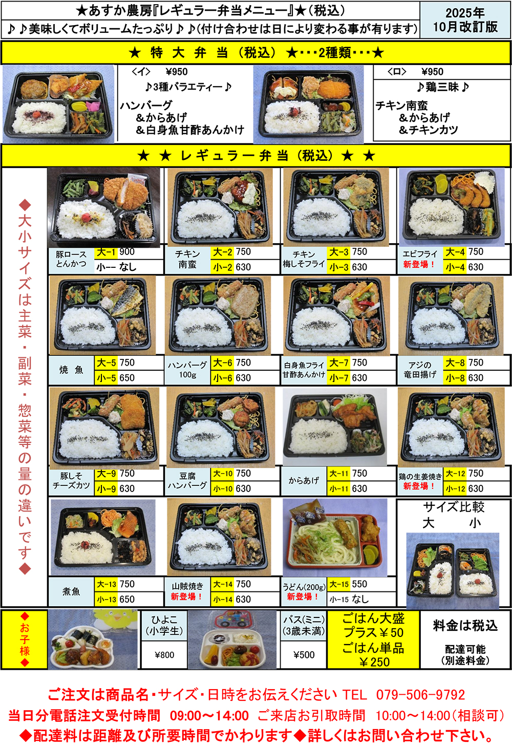 レギュラー弁当メニュー