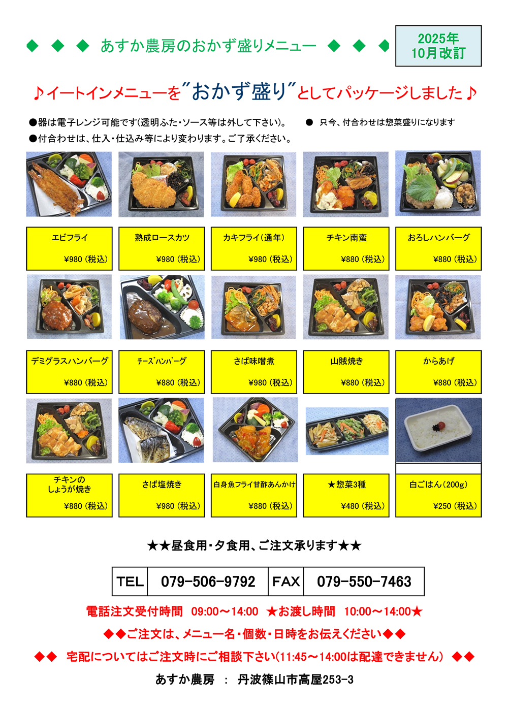 おかずメニュー