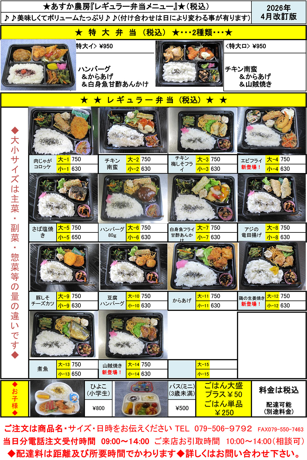 レギュラー弁当メニュー