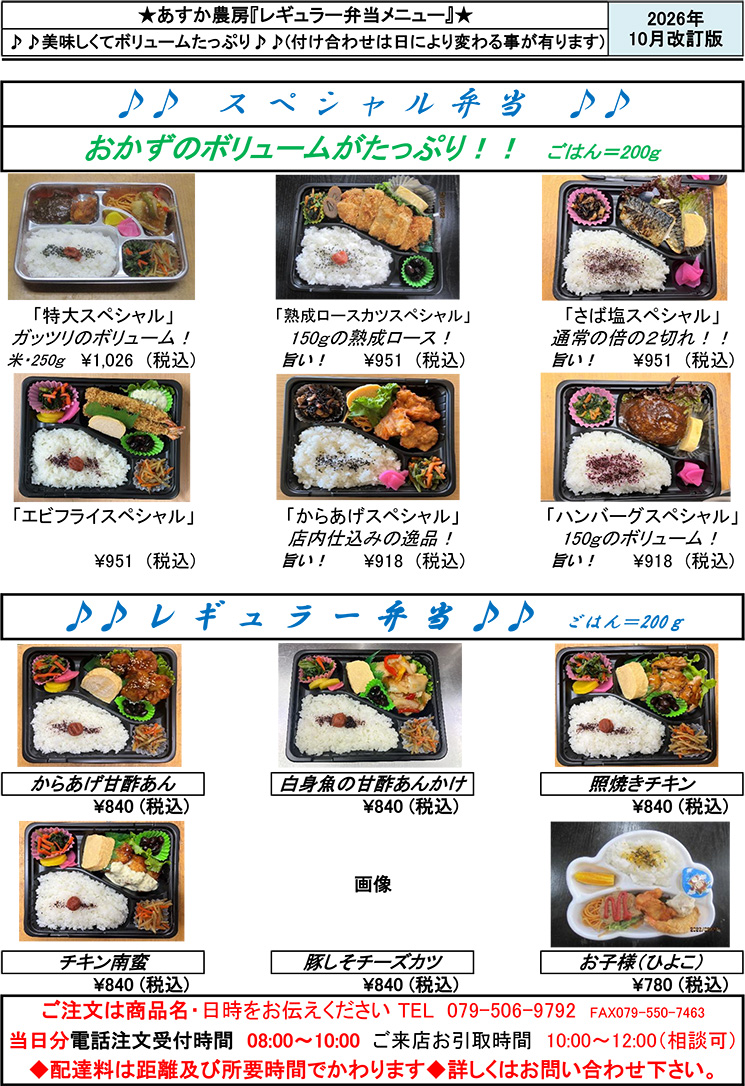レギュラー弁当メニュー
