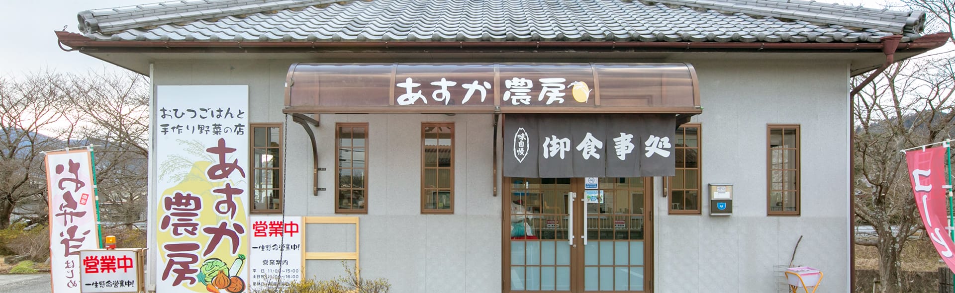 おひつごはんと手作り弁当の店 あすか農房