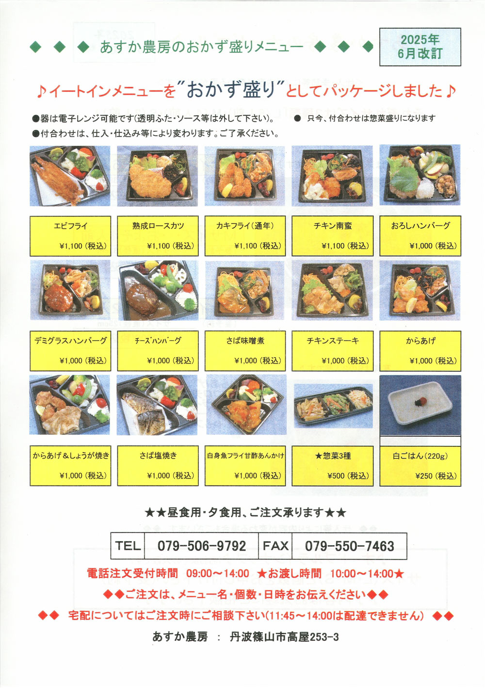 おかずメニュー