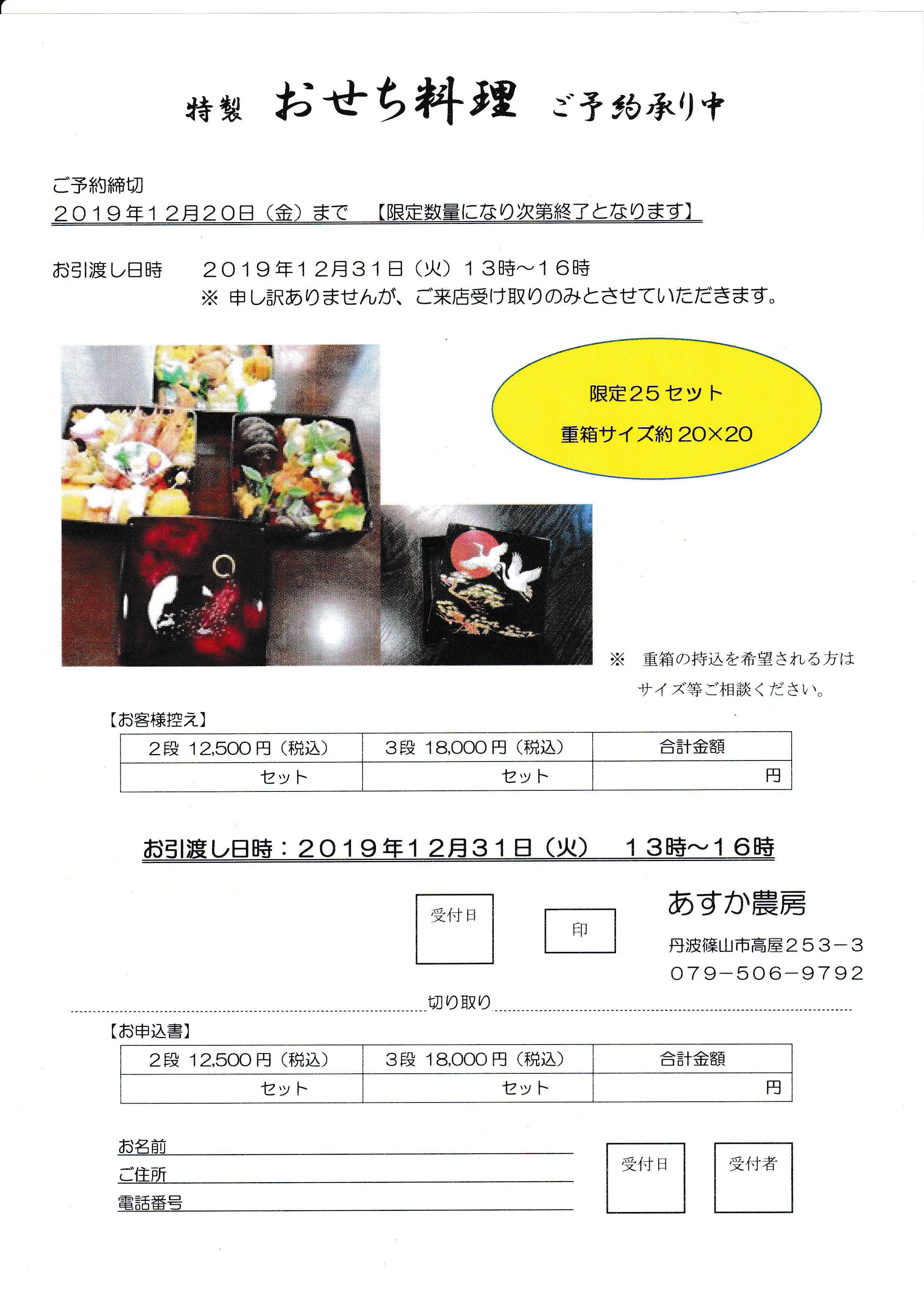 特製 おせち料理 ご予約承り中