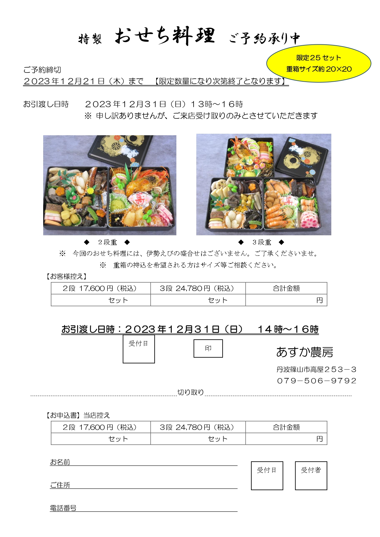 特製 おせち料理 ご予約承り中